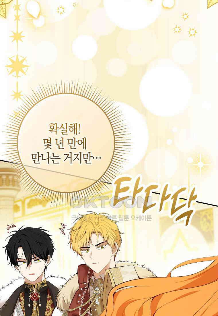 아기 다람쥐가 다 잘해요 84화 4