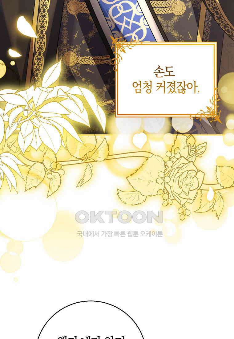 아기 다람쥐가 다 잘해요 84화 14