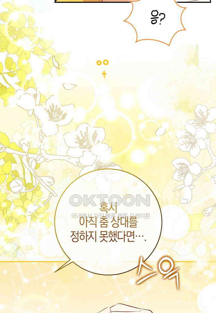 아기 다람쥐가 다 잘해요 84화 17