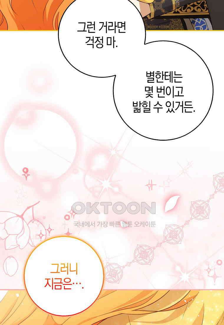 아기 다람쥐가 다 잘해요 84화 29