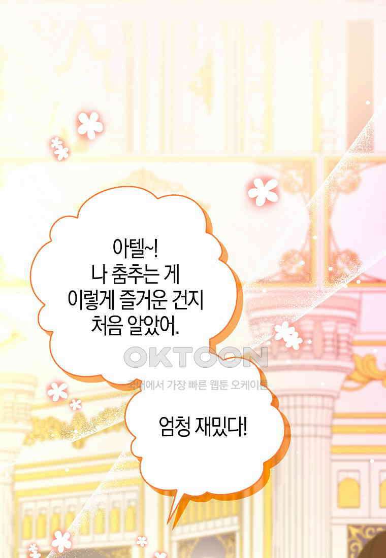 아기 다람쥐가 다 잘해요 84화 36
