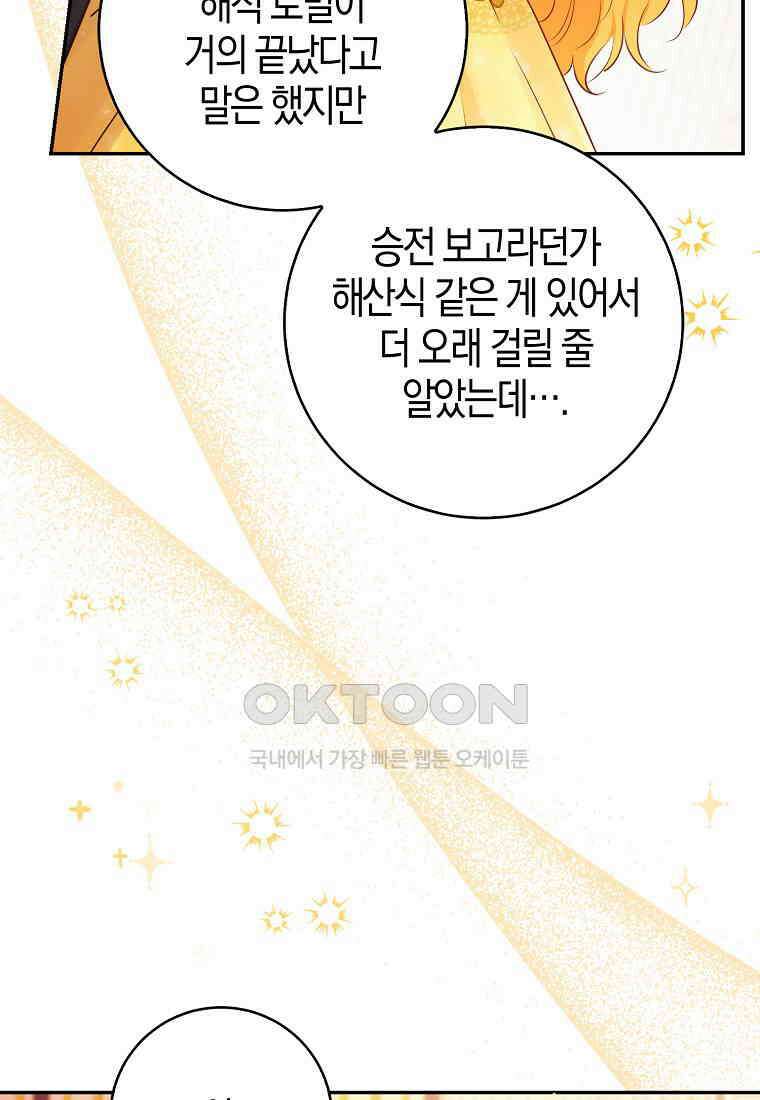 아기 다람쥐가 다 잘해요 84화 40