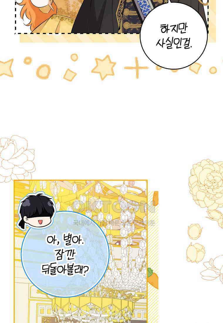 아기 다람쥐가 다 잘해요 84화 46