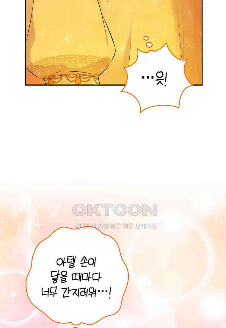 아기 다람쥐가 다 잘해요 84화 52