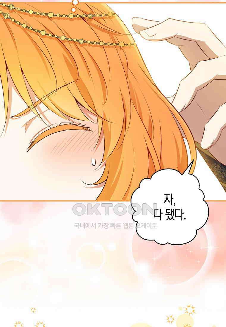 아기 다람쥐가 다 잘해요 84화 53
