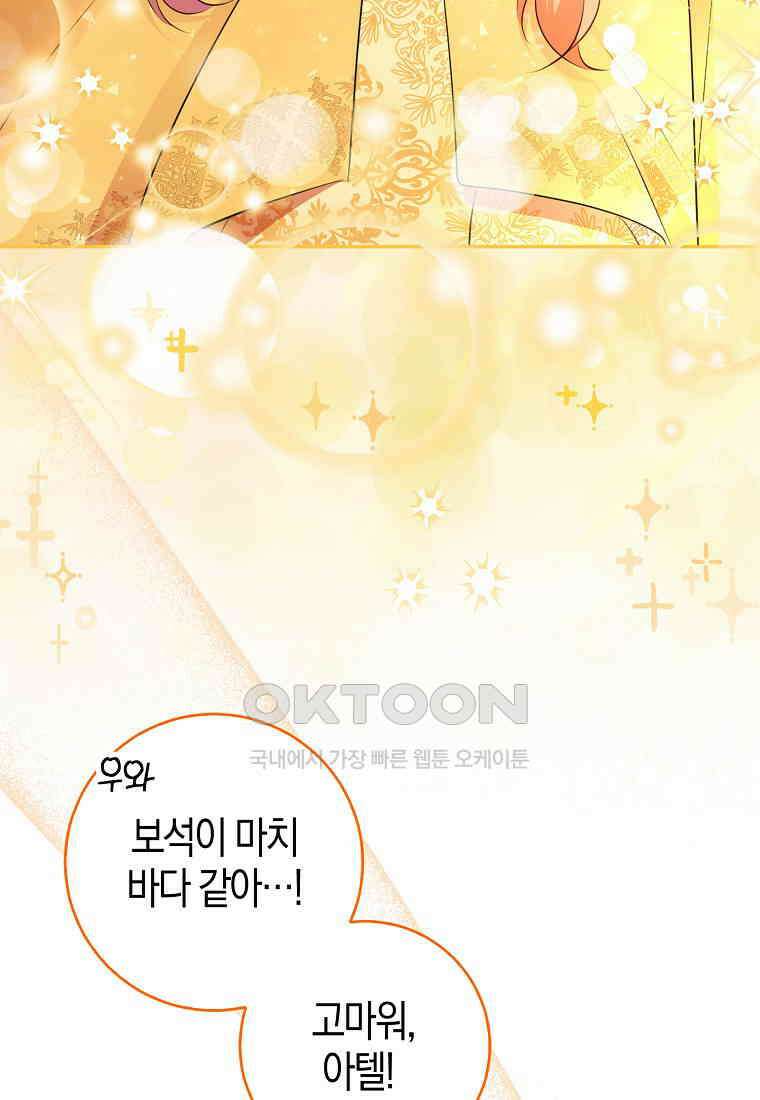 아기 다람쥐가 다 잘해요 84화 56