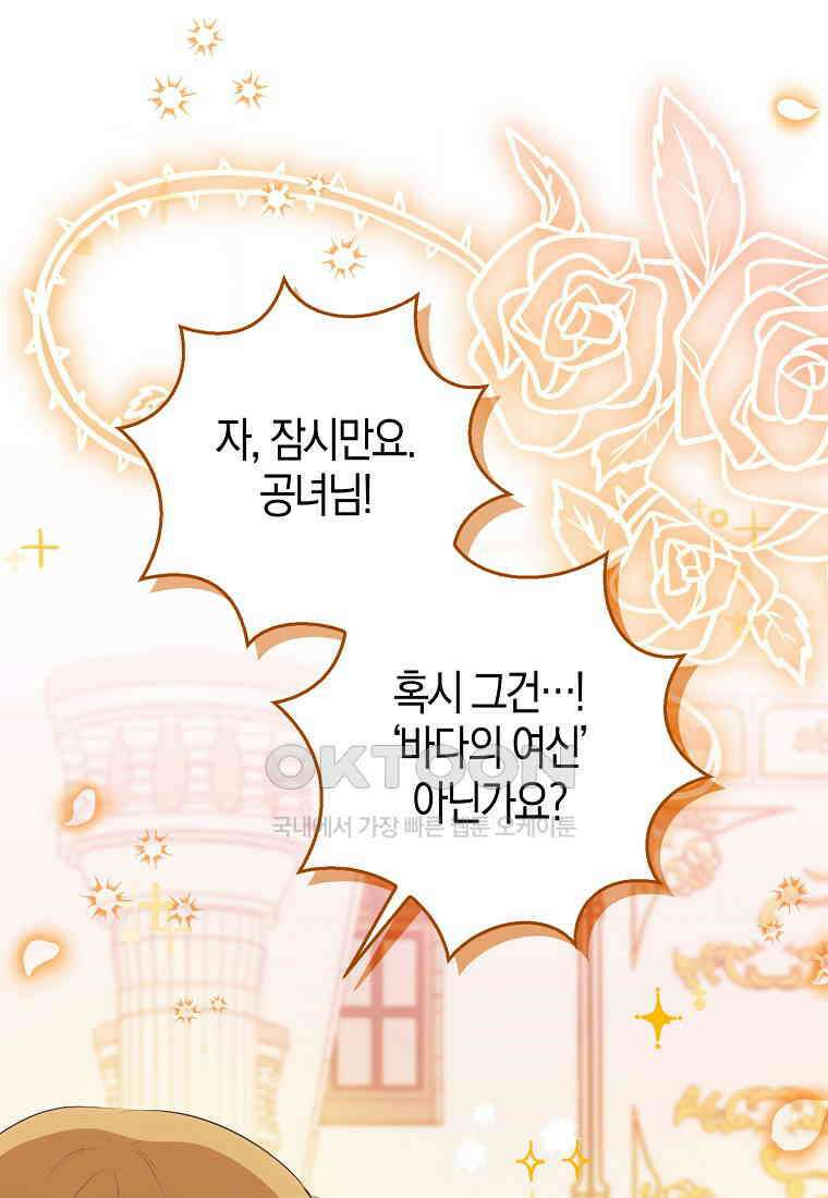 아기 다람쥐가 다 잘해요 84화 58