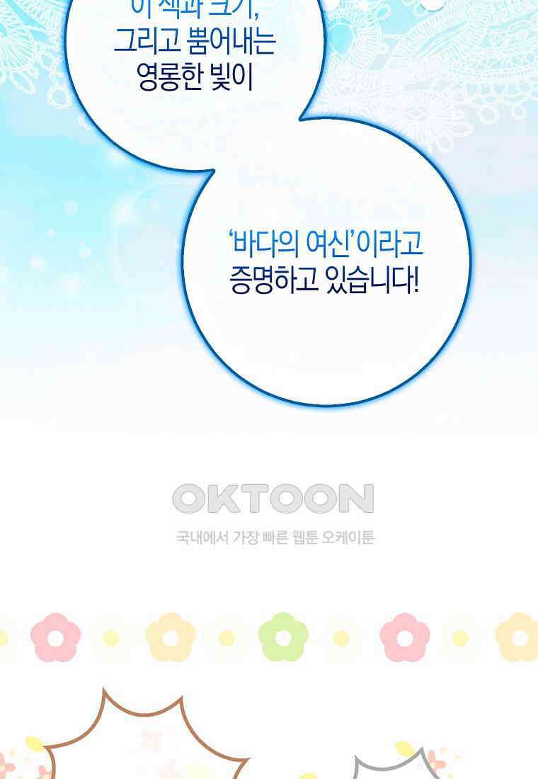 아기 다람쥐가 다 잘해요 84화 62