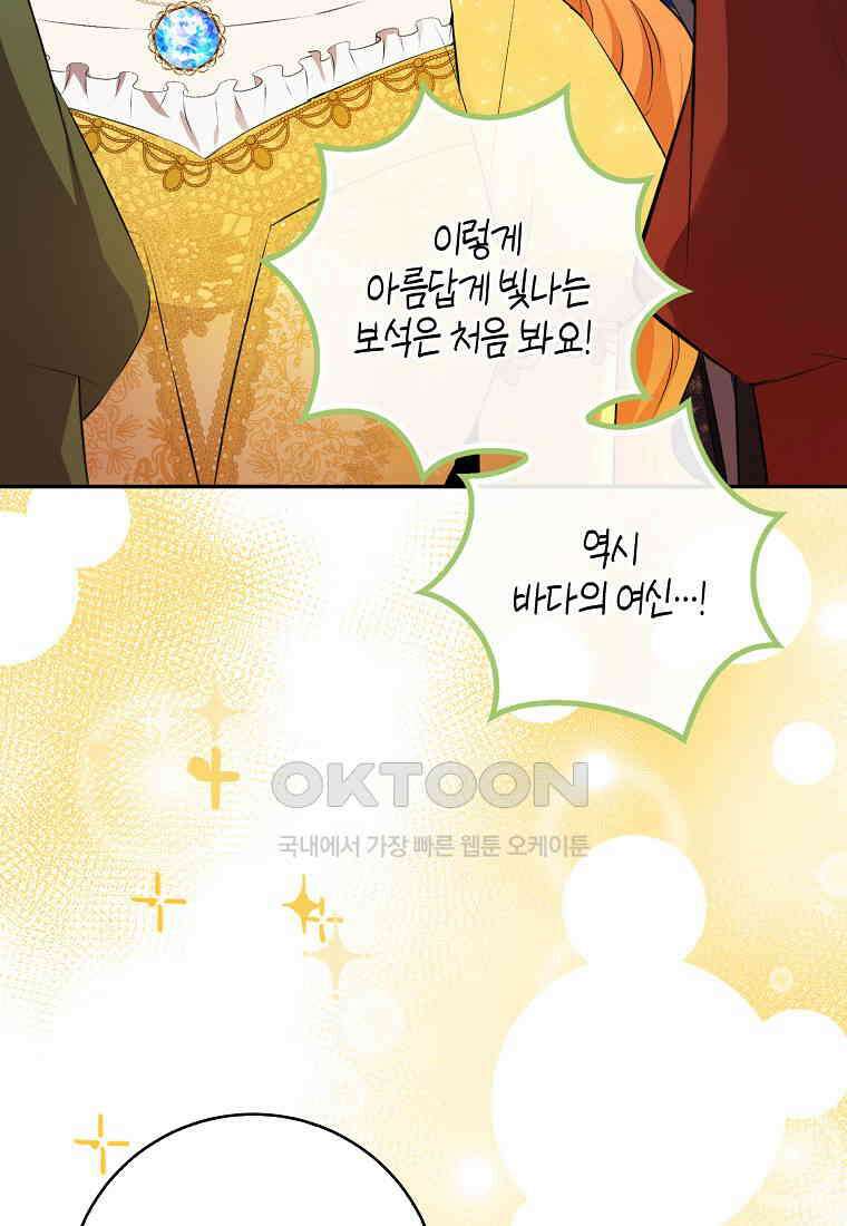 아기 다람쥐가 다 잘해요 84화 65