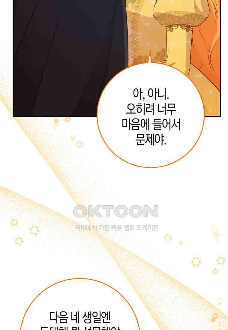 아기 다람쥐가 다 잘해요 84화 67