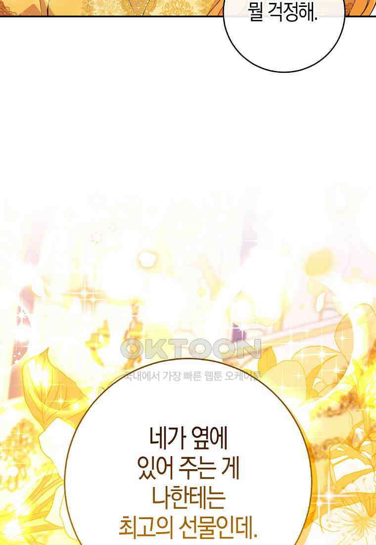 아기 다람쥐가 다 잘해요 84화 69