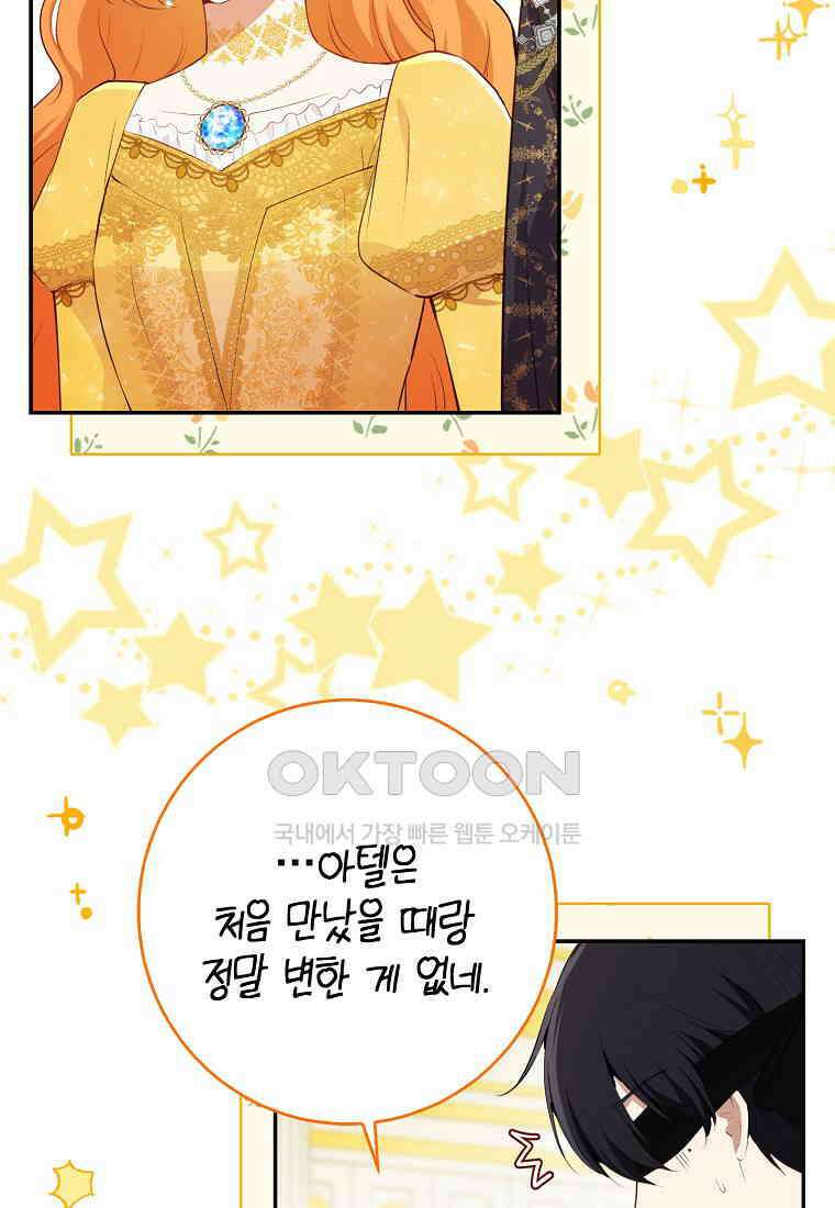 아기 다람쥐가 다 잘해요 84화 73