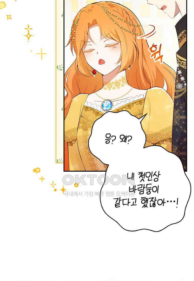 아기 다람쥐가 다 잘해요 84화 74