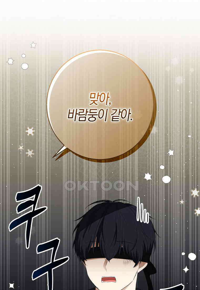 아기 다람쥐가 다 잘해요 84화 75