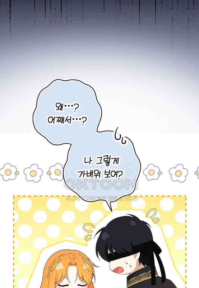 아기 다람쥐가 다 잘해요 84화 77