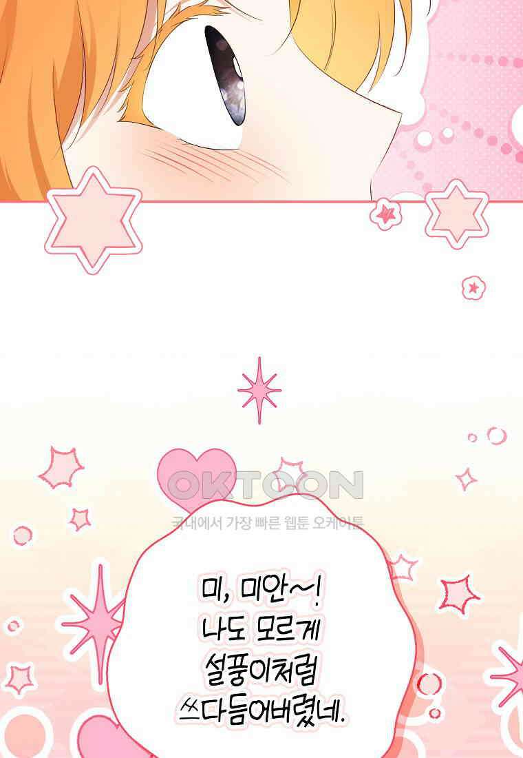 아기 다람쥐가 다 잘해요 84화 83