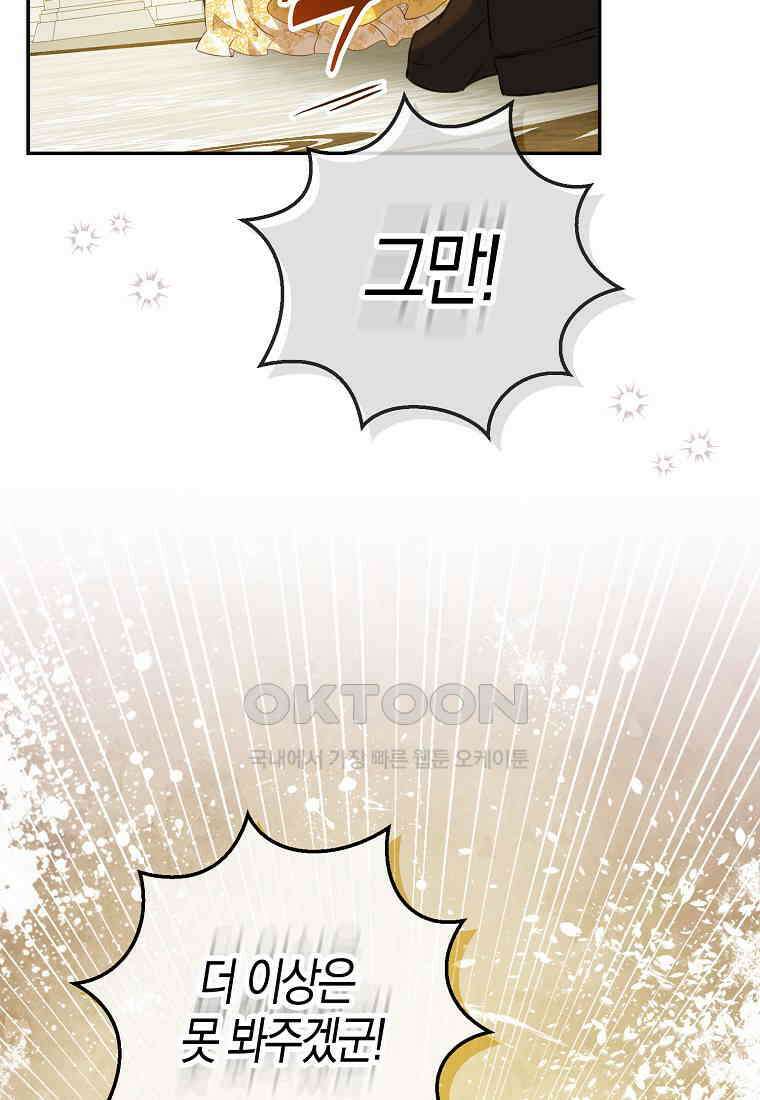 아기 다람쥐가 다 잘해요 84화 87