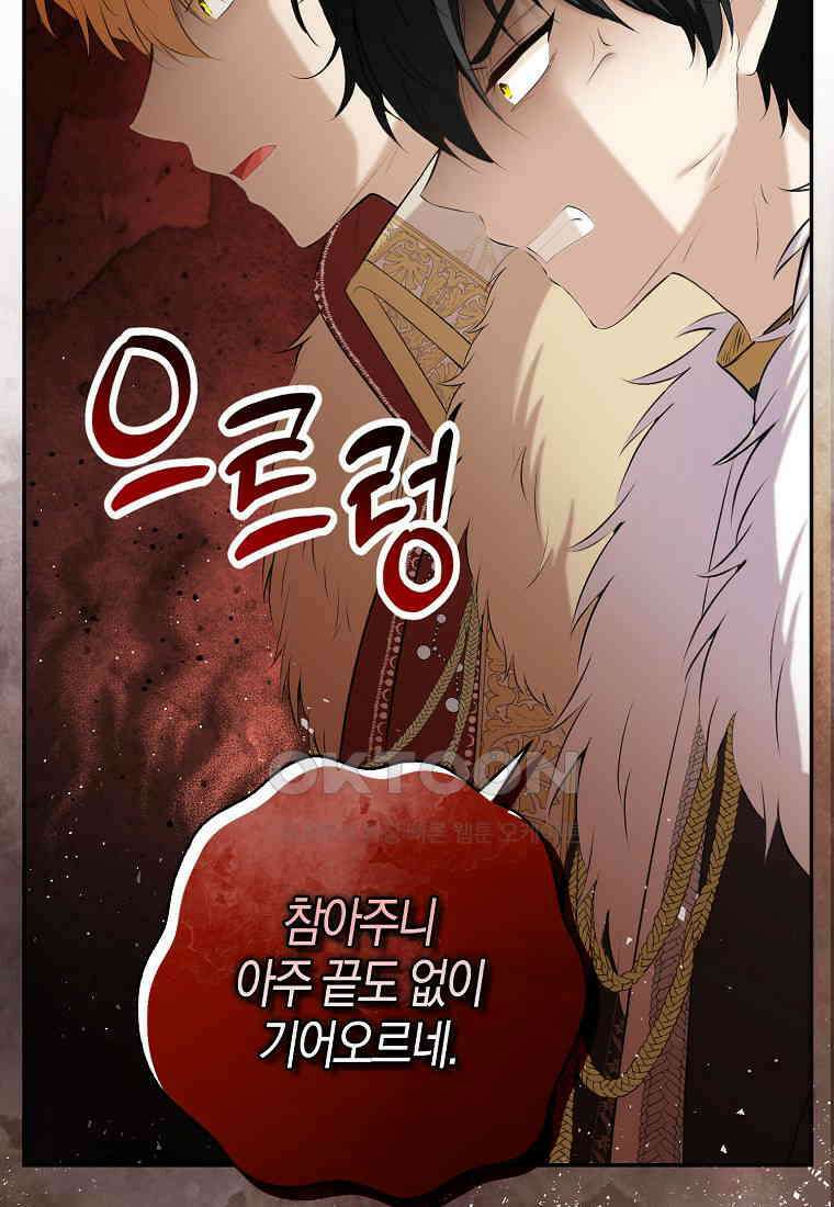 아기 다람쥐가 다 잘해요 84화 91