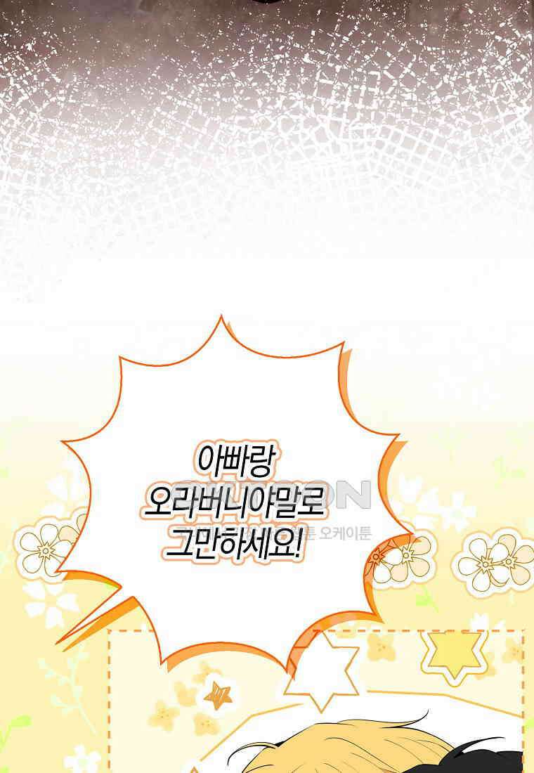 아기 다람쥐가 다 잘해요 84화 92