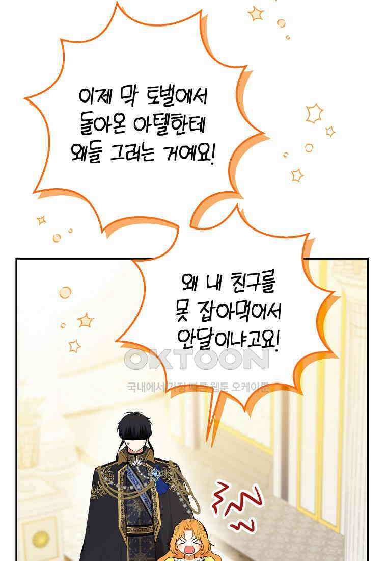 아기 다람쥐가 다 잘해요 84화 94