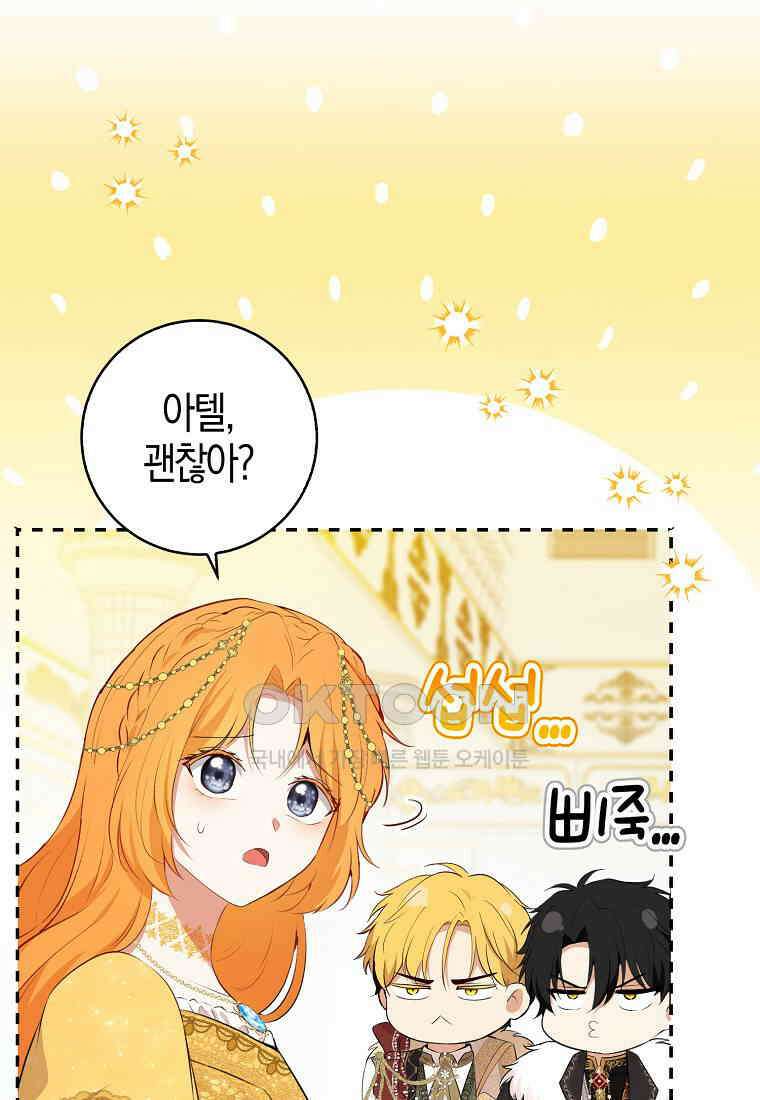 아기 다람쥐가 다 잘해요 84화 96