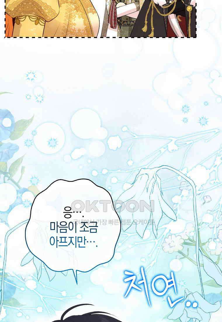 아기 다람쥐가 다 잘해요 84화 97