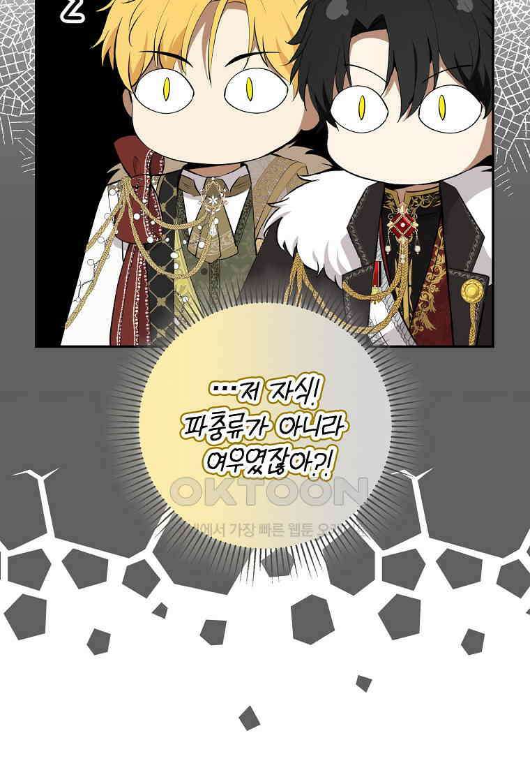 아기 다람쥐가 다 잘해요 84화 100