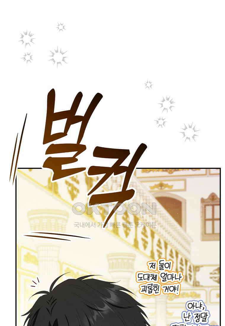 아기 다람쥐가 다 잘해요 84화 101
