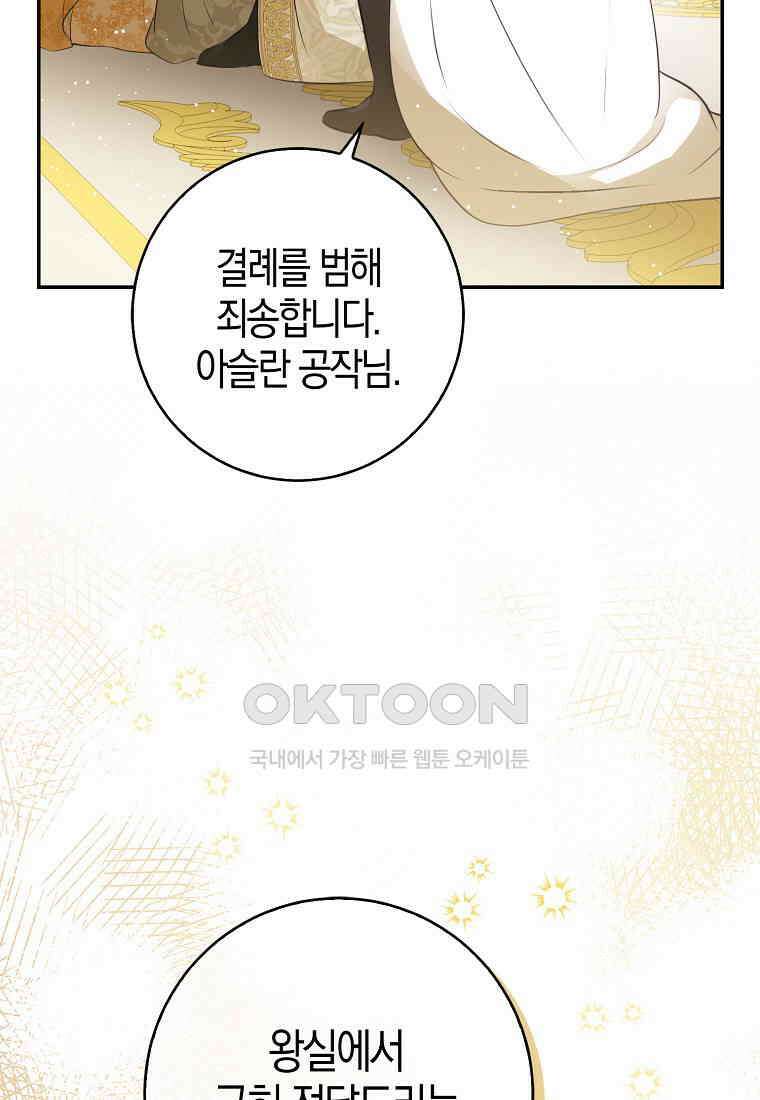아기 다람쥐가 다 잘해요 84화 108