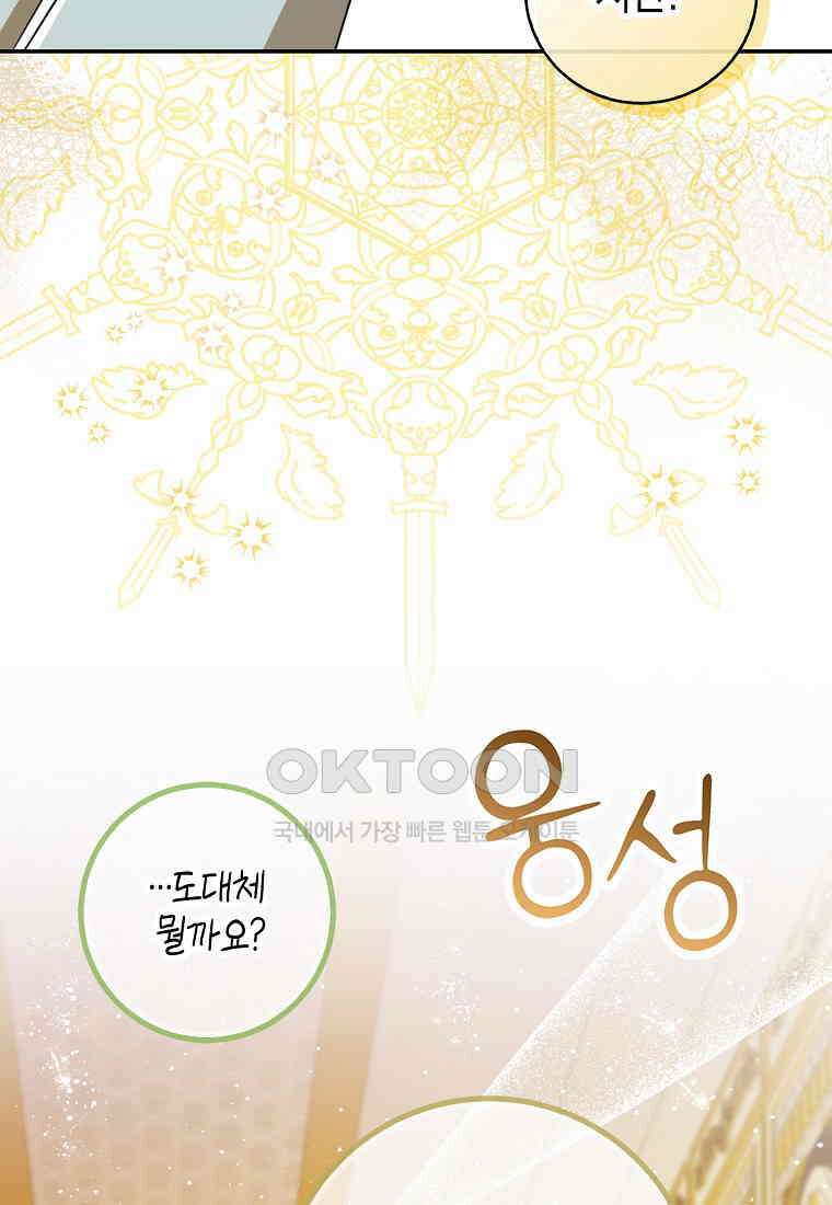 아기 다람쥐가 다 잘해요 84화 110