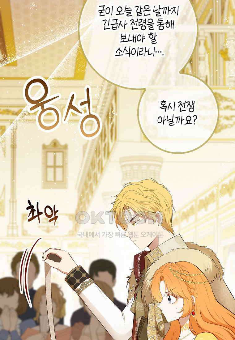 아기 다람쥐가 다 잘해요 84화 111