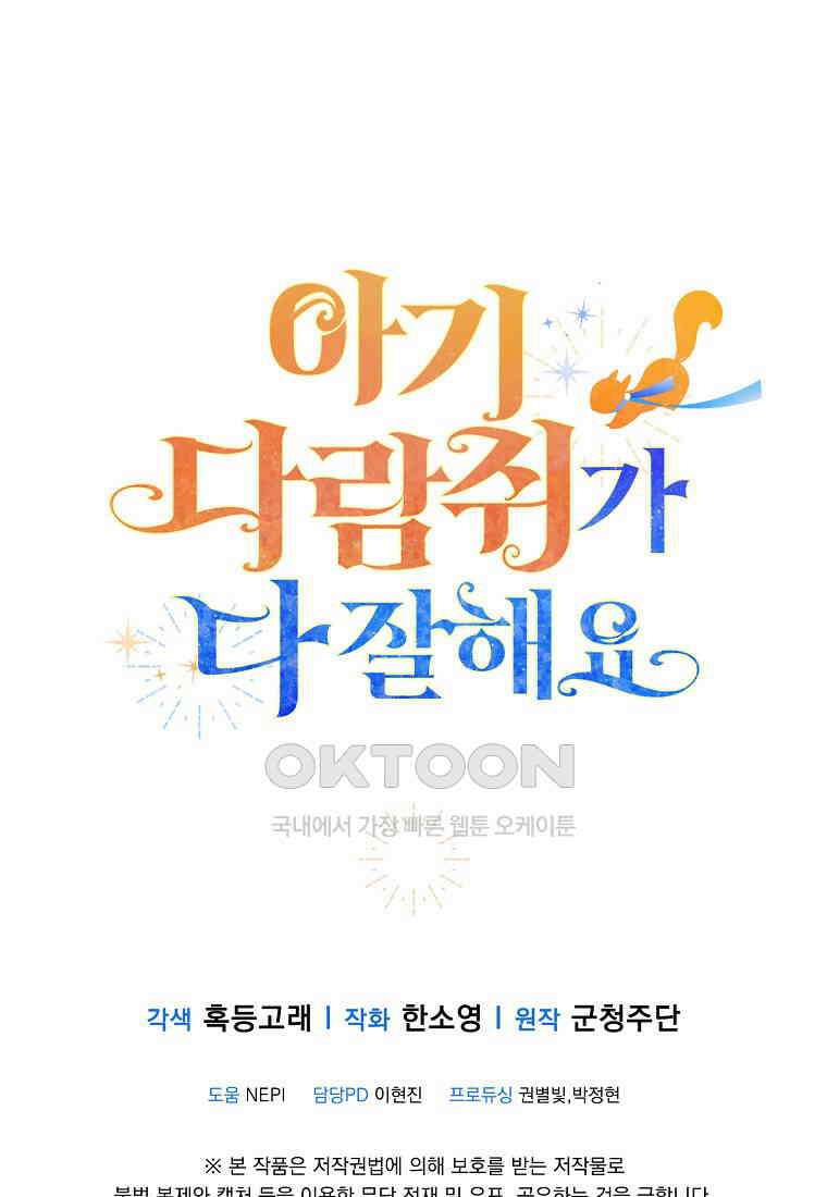아기 다람쥐가 다 잘해요 84화 117