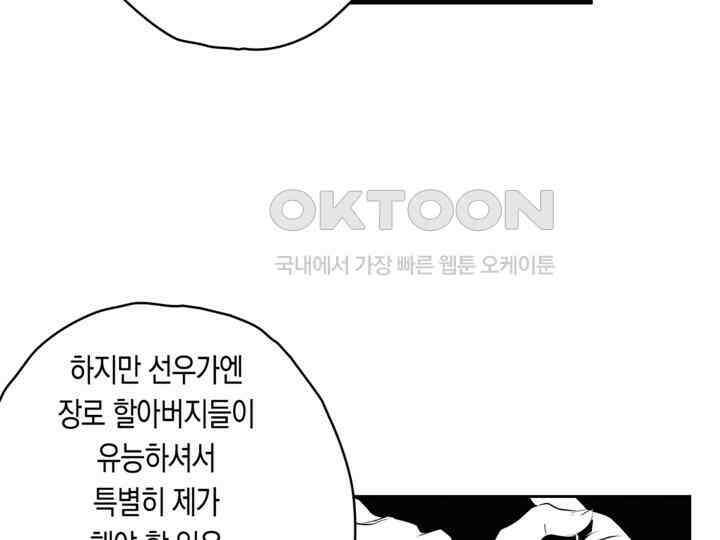 브레이커 시즌2 84화 13