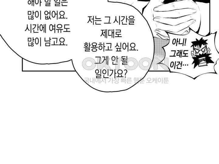 브레이커 시즌2 84화 14