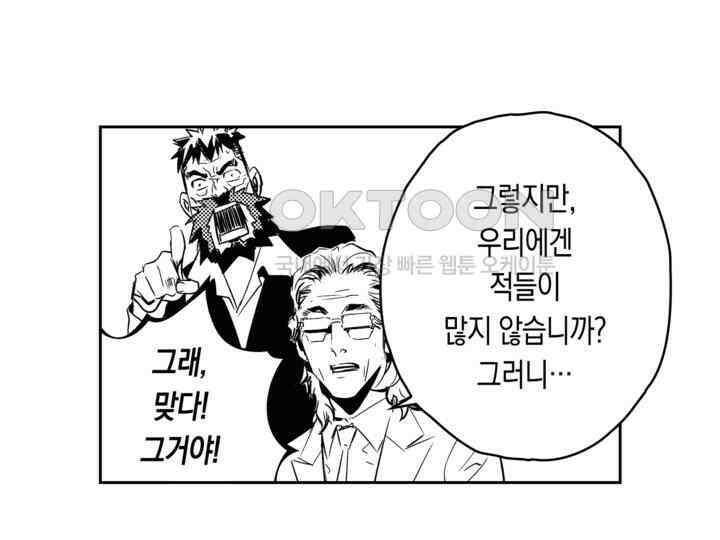 브레이커 시즌2 84화 15