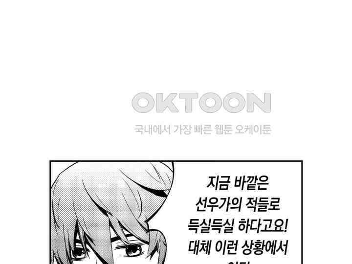 브레이커 시즌2 84화 16