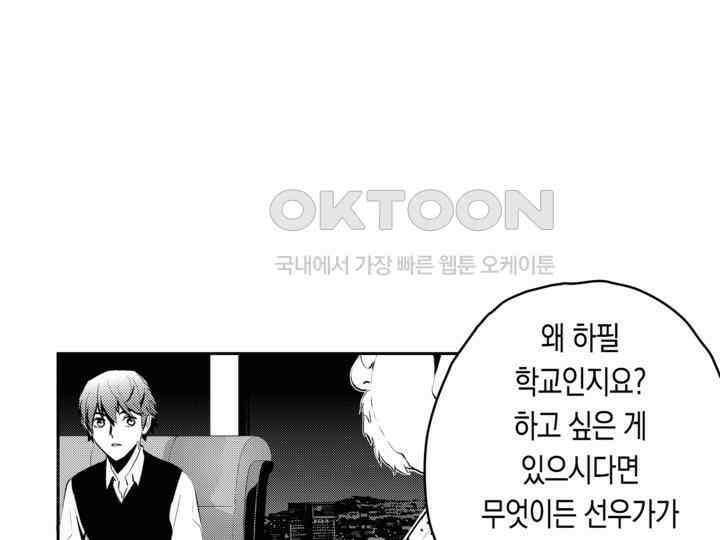 브레이커 시즌2 84화 24