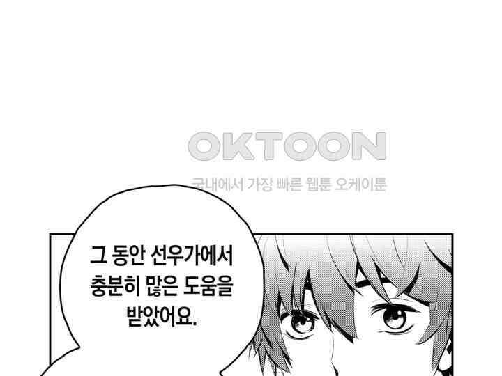브레이커 시즌2 84화 27