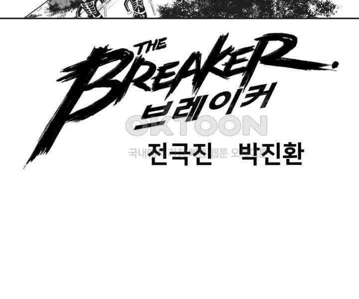 브레이커 시즌2 88화 2