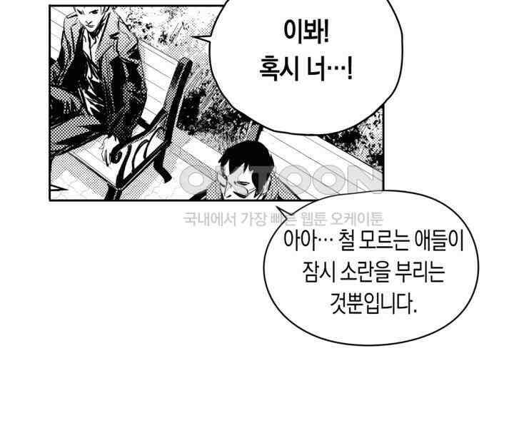 브레이커 시즌2 88화 15