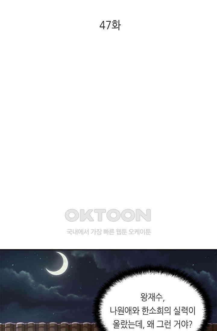 천 년 전 여황제의 남편으로 소환된 최강암살자 47화 1