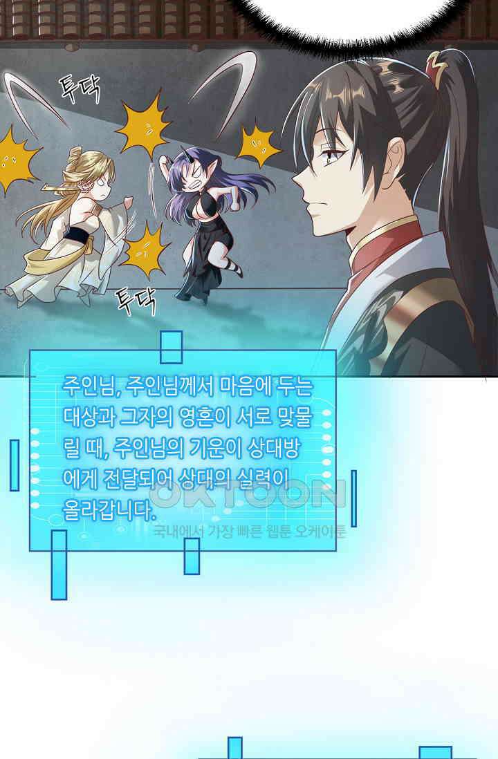 천 년 전 여황제의 남편으로 소환된 최강암살자 47화 2