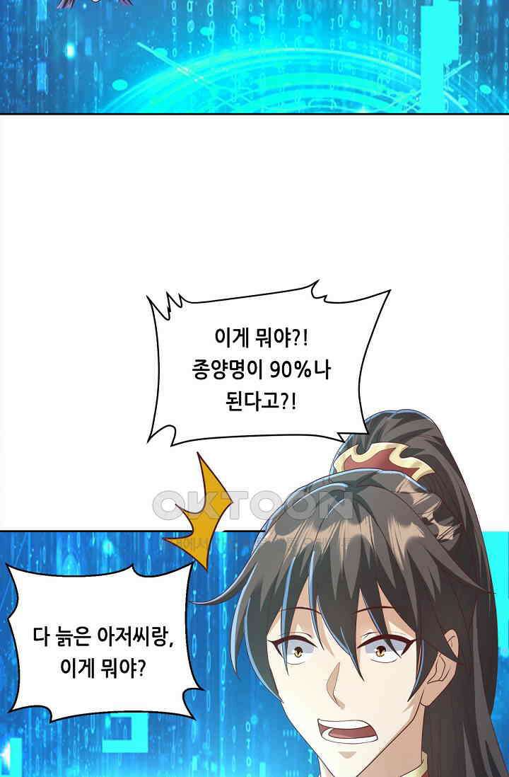 천 년 전 여황제의 남편으로 소환된 최강암살자 47화 4
