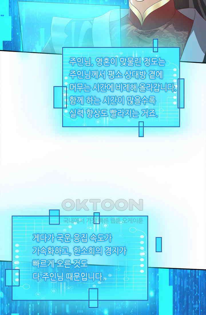 천 년 전 여황제의 남편으로 소환된 최강암살자 47화 5