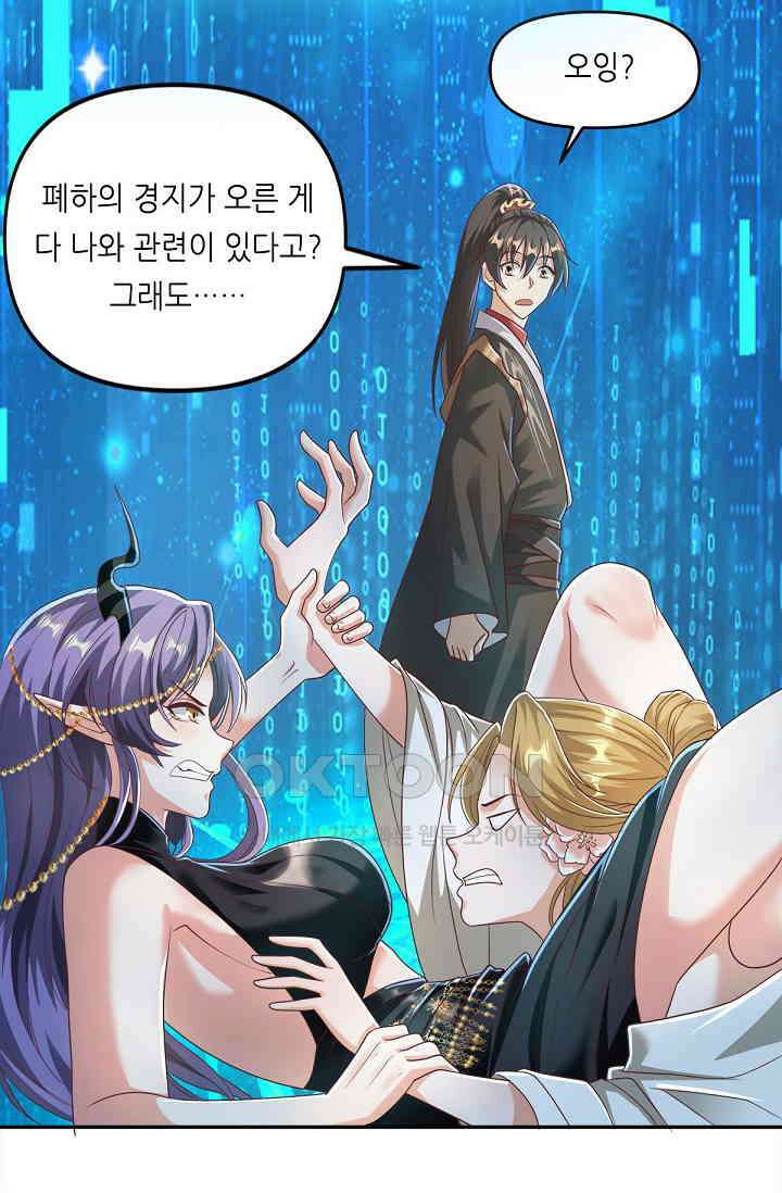 천 년 전 여황제의 남편으로 소환된 최강암살자 47화 6