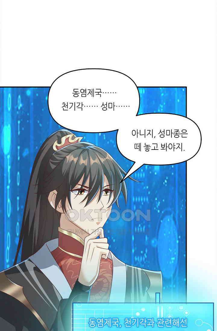 천 년 전 여황제의 남편으로 소환된 최강암살자 47화 7