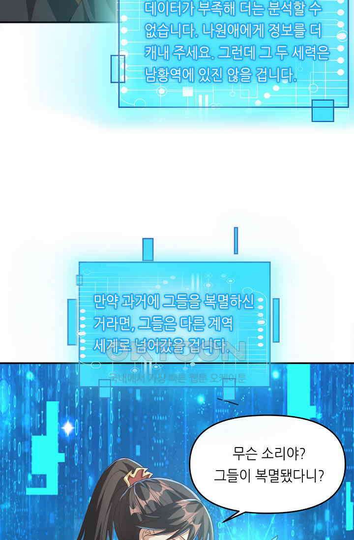 천 년 전 여황제의 남편으로 소환된 최강암살자 47화 8