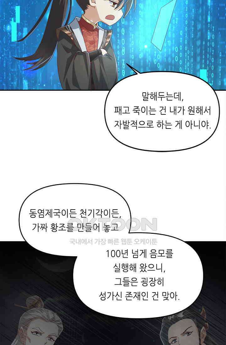 천 년 전 여황제의 남편으로 소환된 최강암살자 47화 9