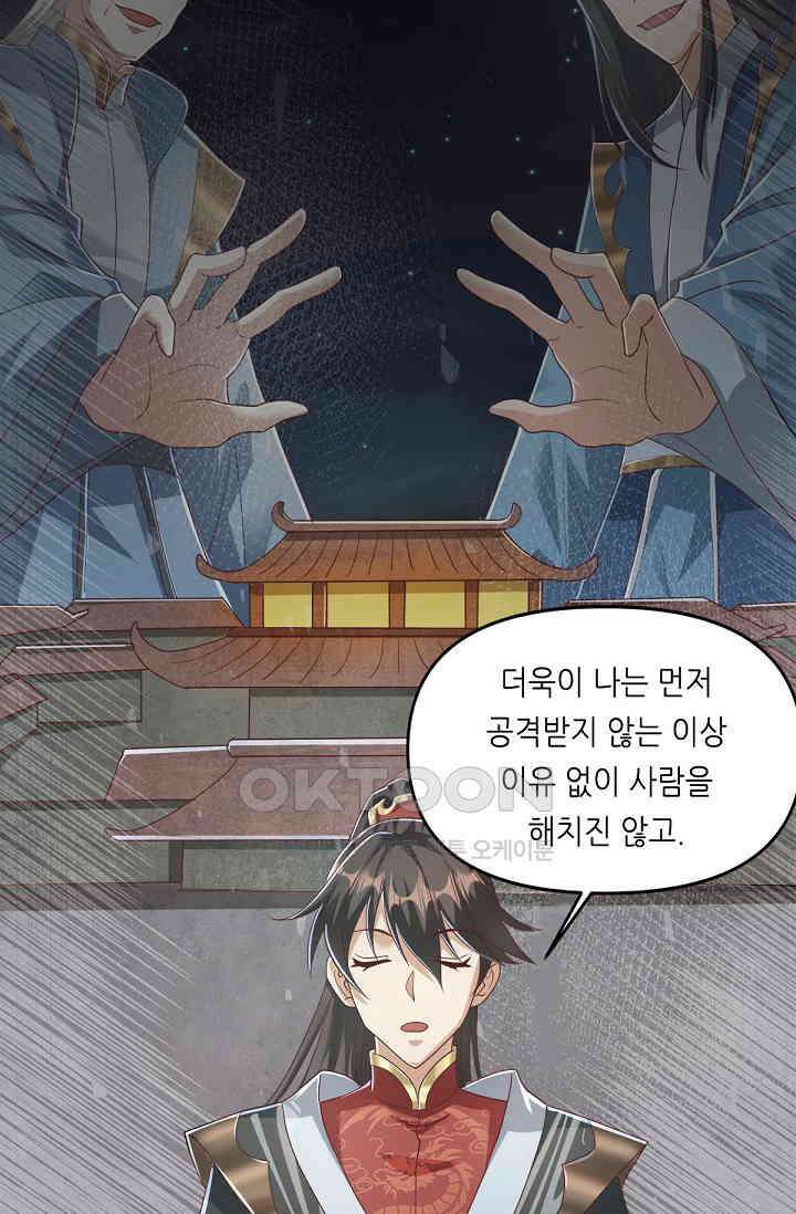 천 년 전 여황제의 남편으로 소환된 최강암살자 47화 10