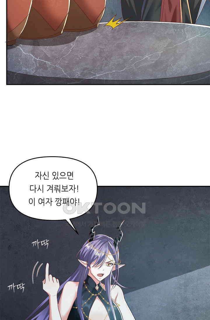 천 년 전 여황제의 남편으로 소환된 최강암살자 47화 12